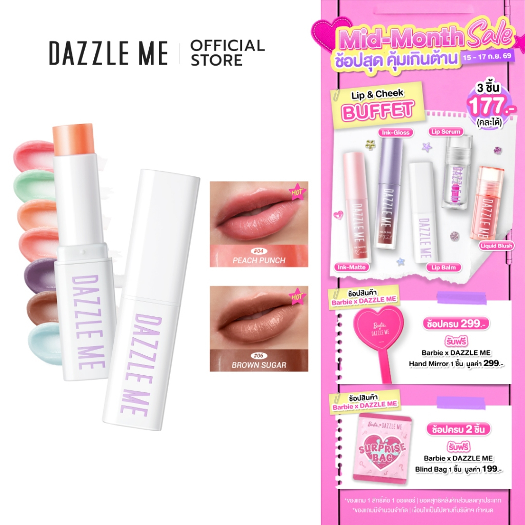 DAZZLE ME Fruit Justice Lip Balm ลิปบาล์ม บํารุงริมฝีปากให้ชุ่มชื้น ลดความหมองคล้ำ เปลี่ยนสีตามค่าPH