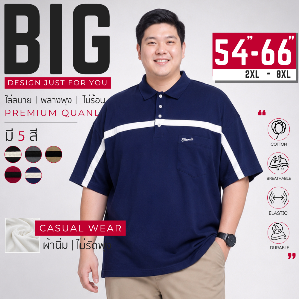 เสื้อโปโล เสื้อคอปก อก 54-62 นิ้ว cotton100% ไซส์ใหญ่พิเศษ เสื้อคนอ้วน รหัส 722 : KODYAI