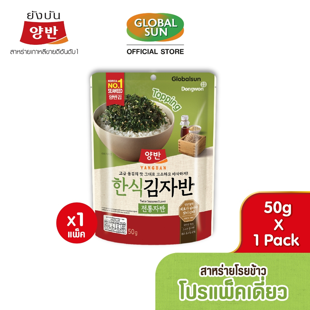[โปรแพ็คเดี่ยว] YANGBAN สาหร่ายโรยข้าวดั้งเดิม (ตรายังบัน)