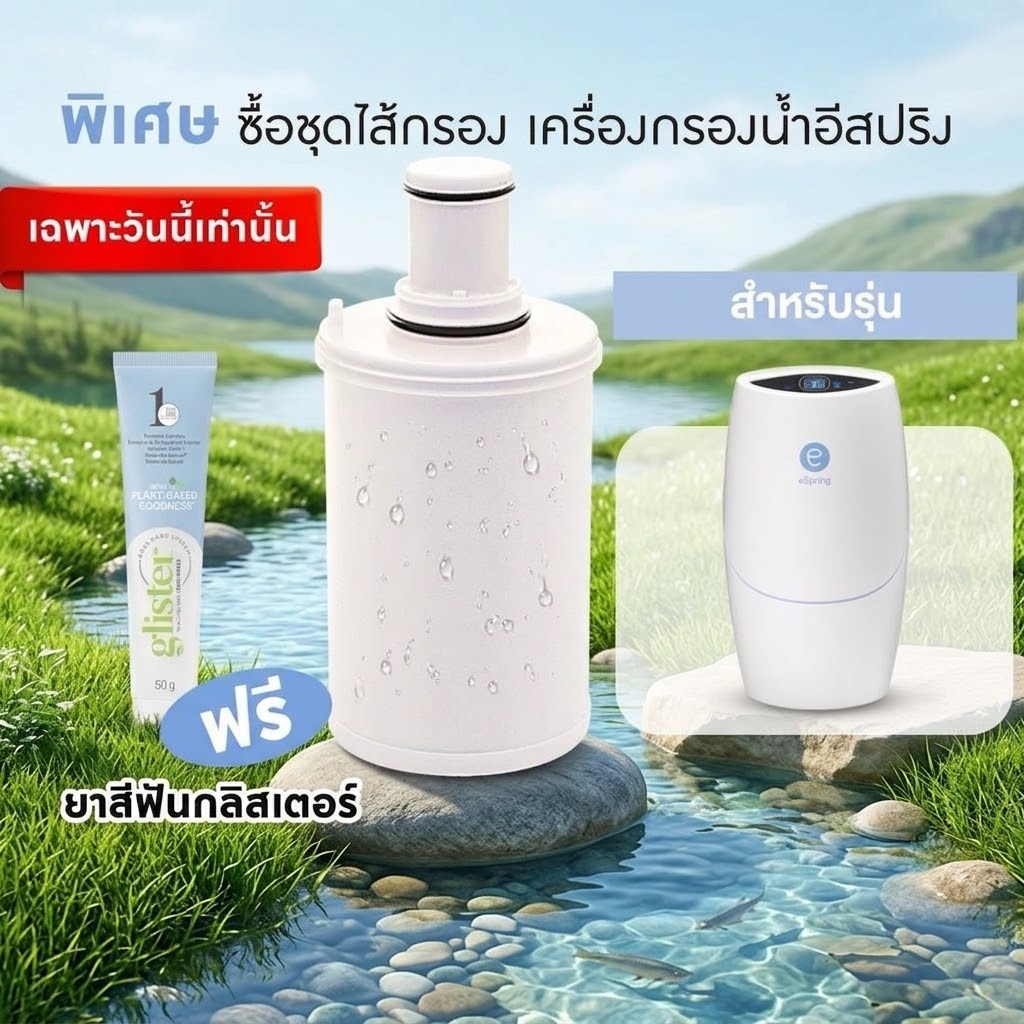 Amwayไส้กรองคาร์บอน eSpringแท้ แถมยาสีฟันหลอด50กรัม