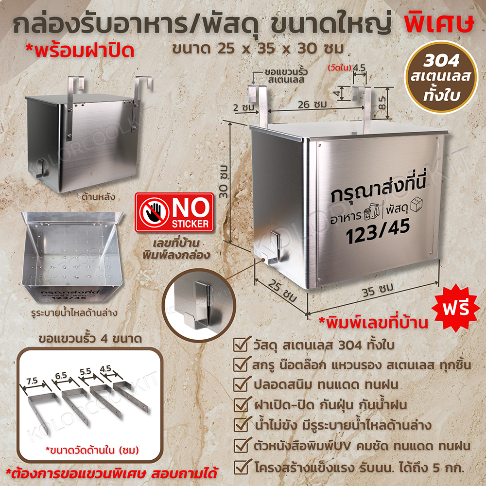 กล่องรับพัสดุสเตนเลส Big Size  กล่องรับอาหารสเตนเลสBig Size กล่องรับพัสดุพร้อมฝาปิด  Delivery Box Stainless Steell รูปที่ 9