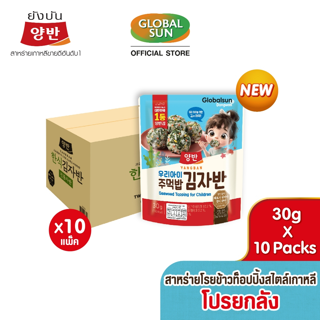 [โปรยกลัง] YANGBAN สาหร่ายโรยข้าวดั้งเดิม (ตรายังบัน) 50 กรัม
