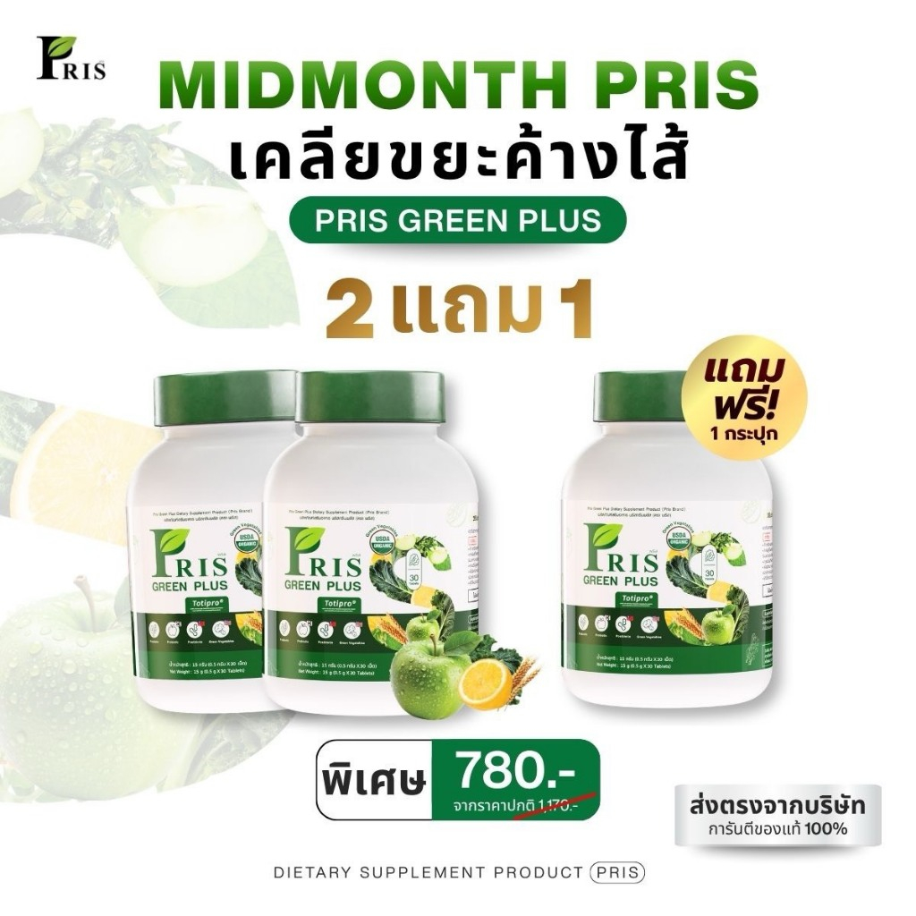📍ร้านหลักบริษัท Pris Green Plus (ตะกร้าหลัก)