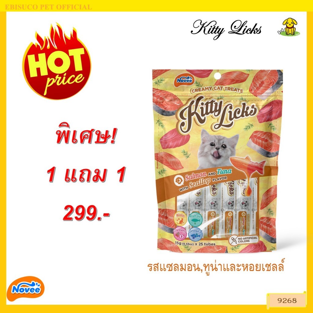 9268 Novee Kitty Licks / โนวี่ คิตตี้ลิค ขนมแมว ขนมแมวเลีย รสแซลมอน,ทูน่าและหอยเชลล์(แพ็ค25ชิ้น) ***1แถม1 299บาท