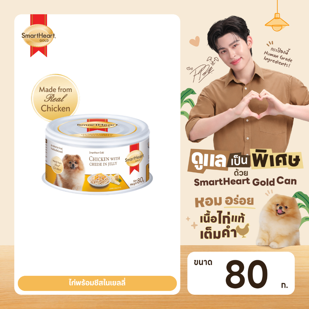 (1 กระป๋อง) สมาร์ทฮาร์ท โกลด์ อาหารสุนัข ขนาด 80 กรัม