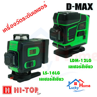 +*เลเซอร์วัดระดับแสงสีเขียวแท้ 12 เส้น 16 เส้น พร้อมขาตั้ง มี 2 ยี่ห้อให้เลือก