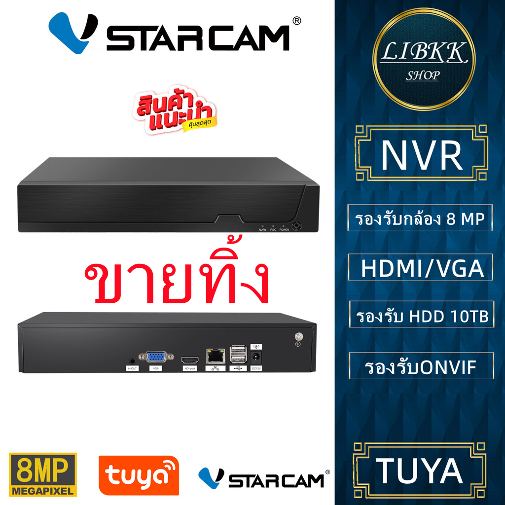 ขายทิ้ง! VSTARCAM NVR NVR3208L NVR3216L N8216 เครื่อง NVR 8-16CH   เครื่องบันทึก