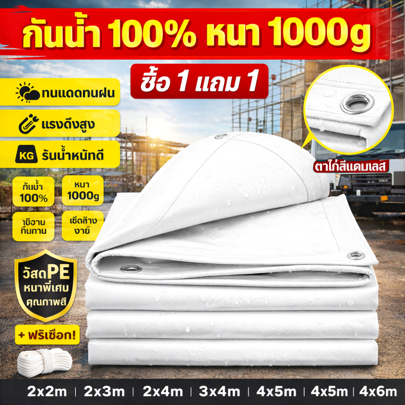 ผ้าใบกันฝน ผ้าใบกันแดดกันฝนPE กันน้ำสองด้าน ผ้ากันฝน ผ้าใบกันแดดฝน ผ้าใบกันน้ำ ผ้าใบพลาสติกPE ผ้าใบกันสาด ผ้าใบกันฝนหนา