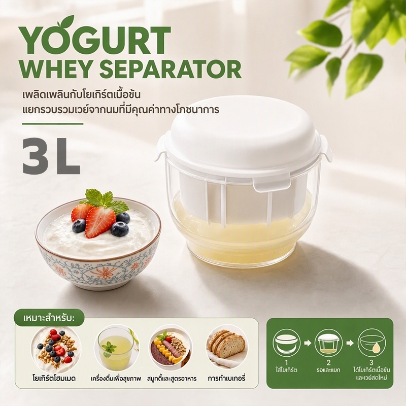 ที่กรองชีส 3L/1300ML กรองโยเกิร์ตโฮมเมด ทำชีสและขนมโยเกิร์ต