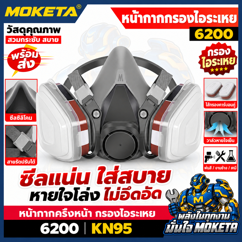 หน้ากาก หน้ากากกันสารเคมี รุ่น 6200 ขนาดกลาง พร้อมตลับกรอง 6001, ฟิลเตอร์ 5N11, ฝาครอบ 501