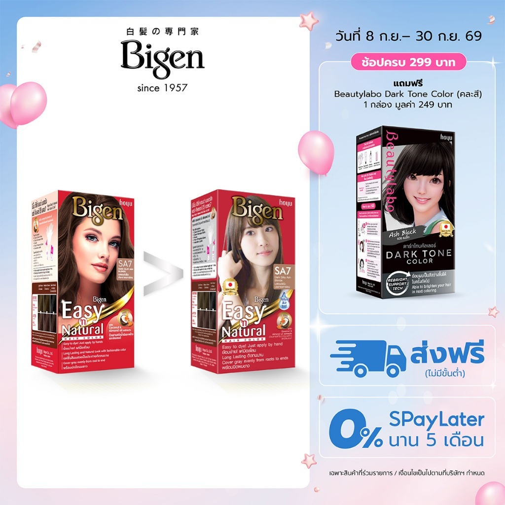Bigen Easy'n Natural ครีมเปลี่ยนสีผม