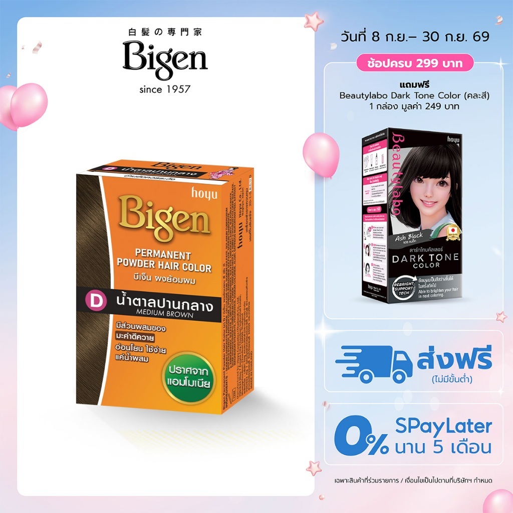 Bigen Powder ผลิตภัณฑ์ย้อมผมแบบผง