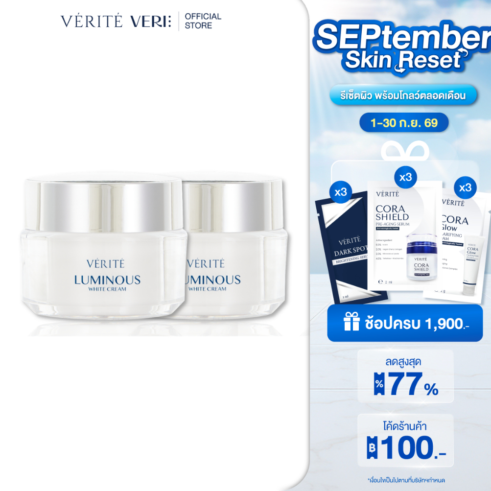 [2 กล่อง ]Verite Luminous White Cream 50 g. เวอริเต้ ลูมินัส ไวท์ ครีม 50 กรัม