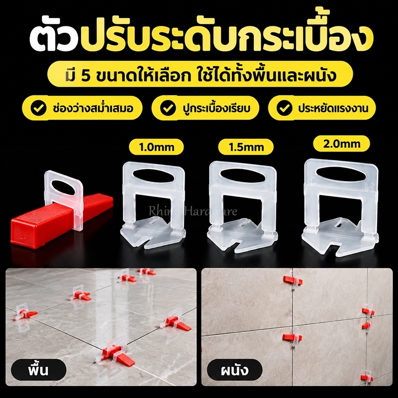 อุปกรณ์ปรับระดับกระเบื้อง ตัวปรับระดับกระเบื้อง ตัวช่วยปูกระเบื้อง 1/1.5/2.0มม 100 ชิ้น