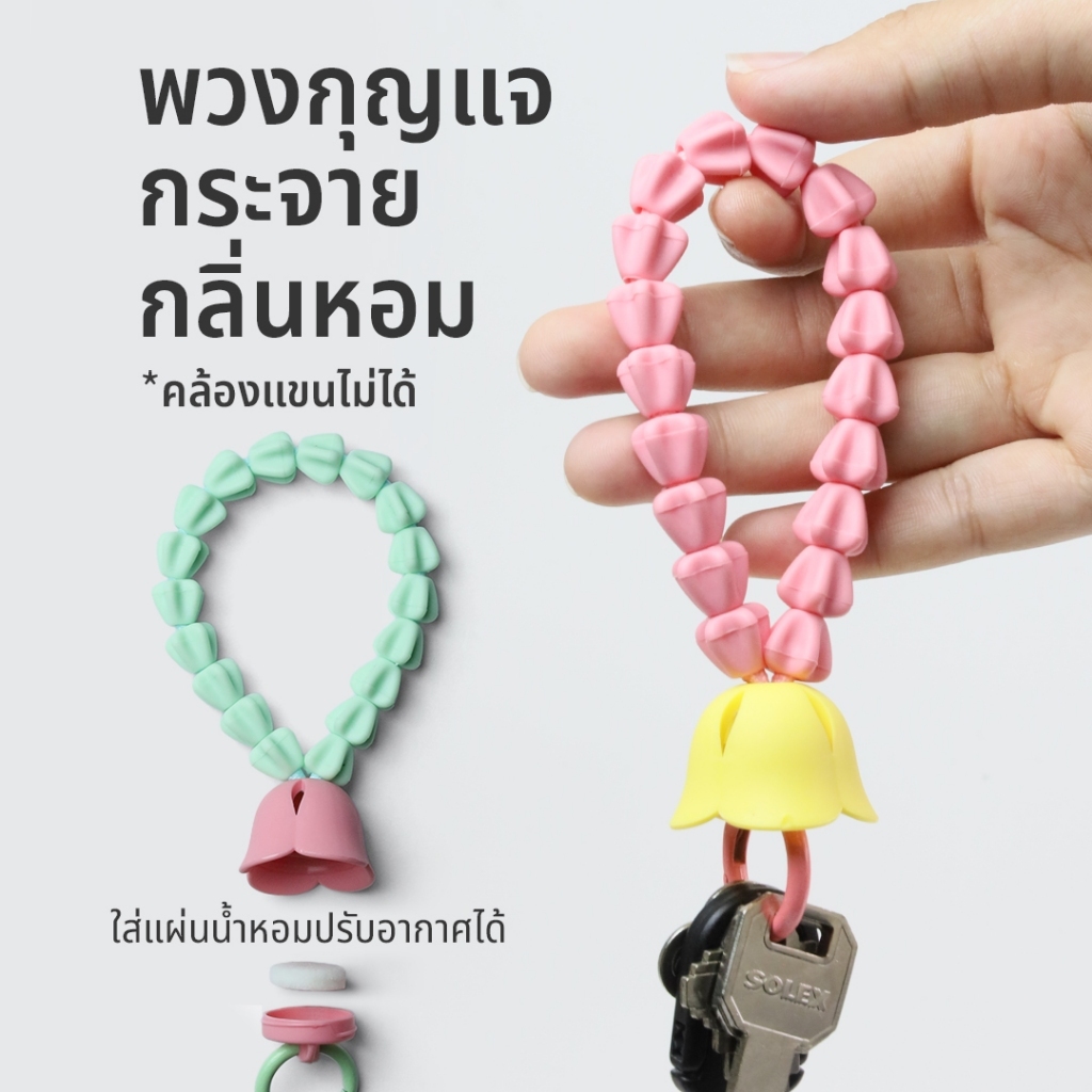 Malai Rak Key Chain-S พวงมาลัยกระจายกลิ่นหอม ใส่แผ่นหอมปรับอากาศได้ ดีไซน์พวงมาลัย Qualy
