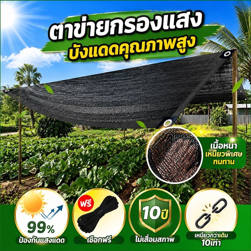 อัตราการแรเง 99% สแลนกรองแสง แผ่นตาข่ายกันสาด เชือก 5 เมตร （มีตาไก่）สแลนกันแดด ตาข่ายบังแดด ตาข่ายกรองแสง