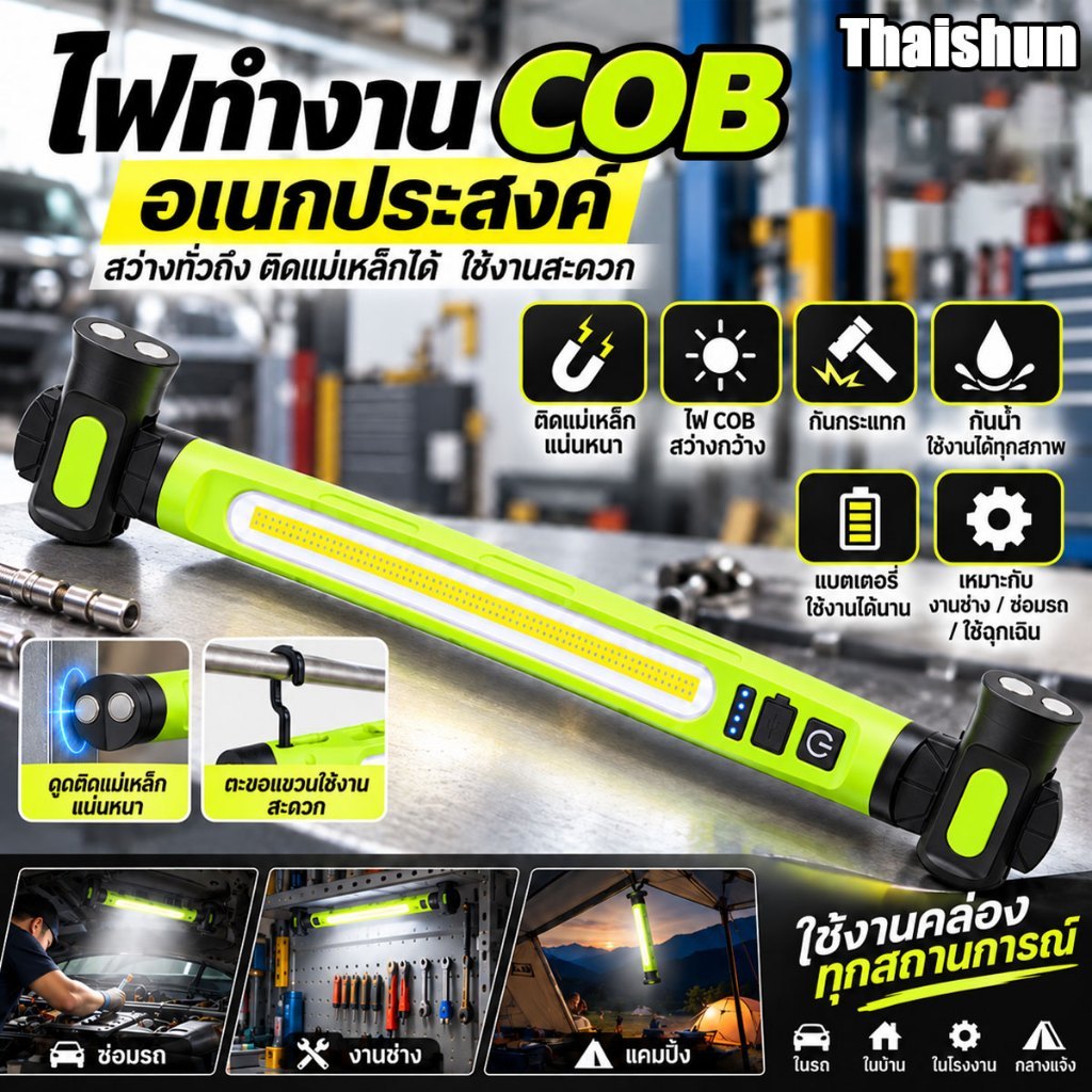 Thaishun ไฟทำงานซ่อมรถ 3 สี ติดด้วยแม่เหล็ก หมุนได้ 360° ชาร์จเร็วผ่าน USB ไฟทำงาน ไฟส่องซ่อมรถ ไฟทำงานช่าง ไฟฉายช่าง