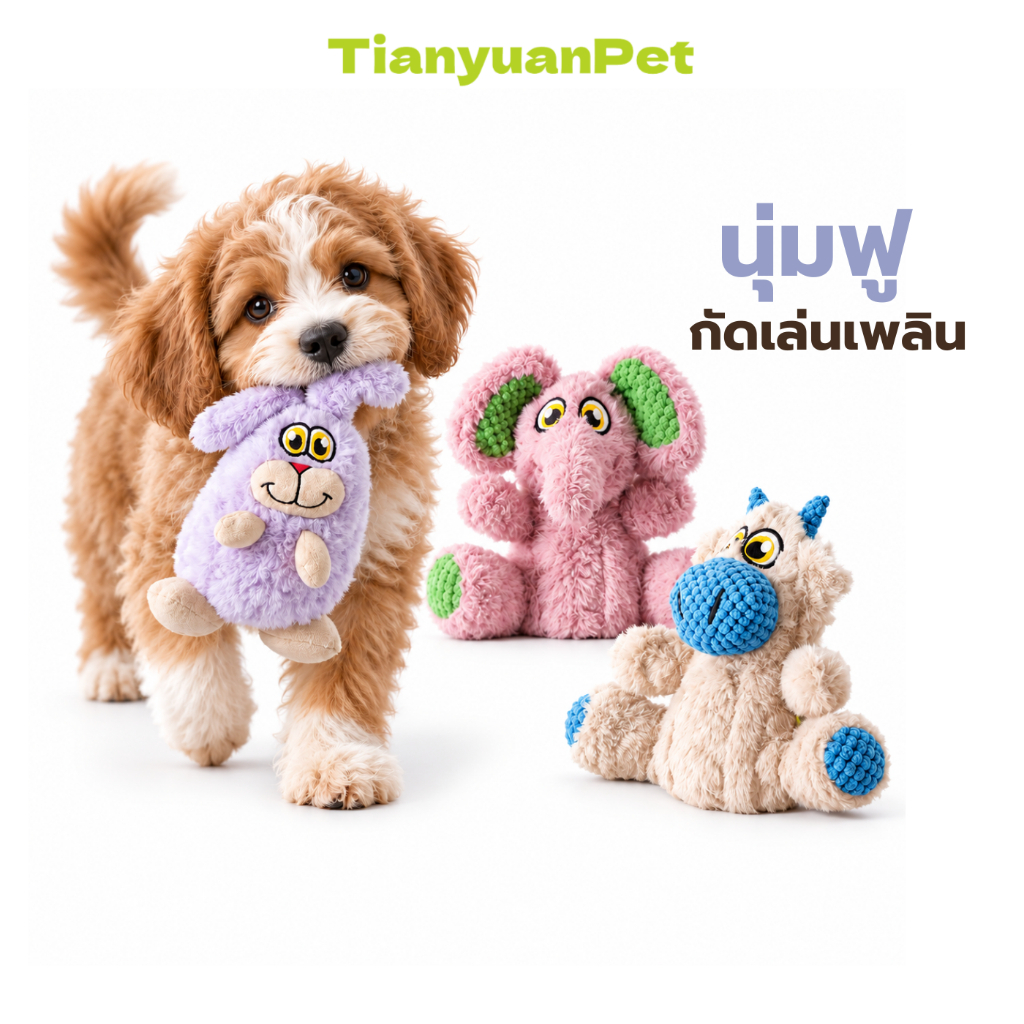 ของเล่นสุนัข ของเล่นสัตว์เลี้ยง Dog Toy ตุ๊กตากัดสุนัข ช่วยแก้เบื่อให้น้องหมา ช่วยลดความเครียด เหมาะกับสุนัขทุกวัย