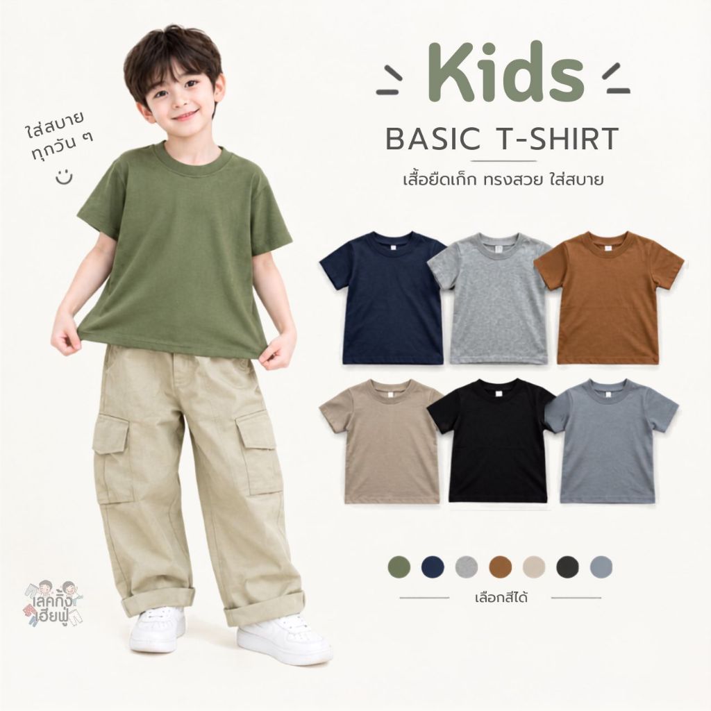 FUFU เสื้อยืดเด็กสีพื้น Size XXL อายุ 7-10 ขวบ แขนสั้น คอกลม ผ้าคอตตอน ใส่ได้ทั้งเด็กชาย/หญิง(TSR-7)