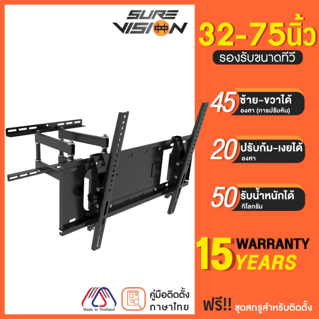 [รับประกัน 15 ปี] [เหล็กหนาพิเศษ] Sure Vision ขาแขวนทีวี ขนาด 32-75 นิ้ว รุ่น H-75S (ปรับหันซ้ายขวา และ ปรับก้มเงยได้)