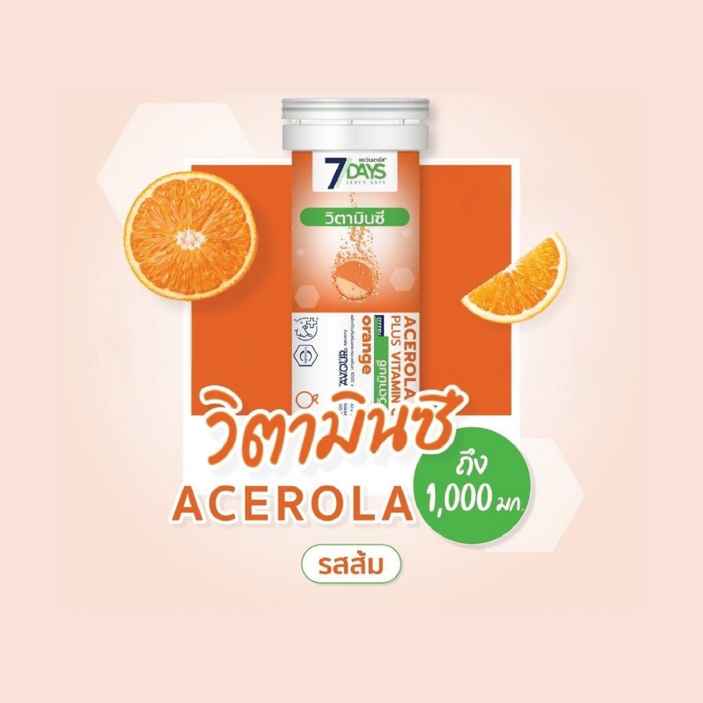 [OFFICIAL] วิตามินซี Acerola 1000 ชนิดเม็ดฟู่ ผิวกระจ่างใส ลดรอยดำ เสริมภูมิคุ้มกัน ป้องกันไข้หวัด