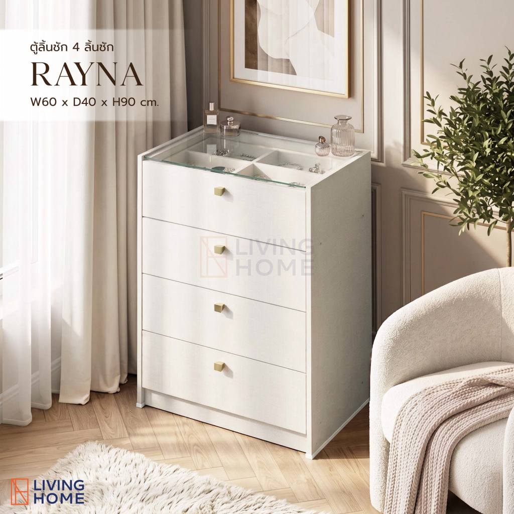 ตู้ลิ้นชัก 4 ลิ้นชัก ขนาด 60x40x90 ซม. รุ่น Rayna (เรย์น่า) สีครีม , สีเทา | Livinghome Furniture Mall.