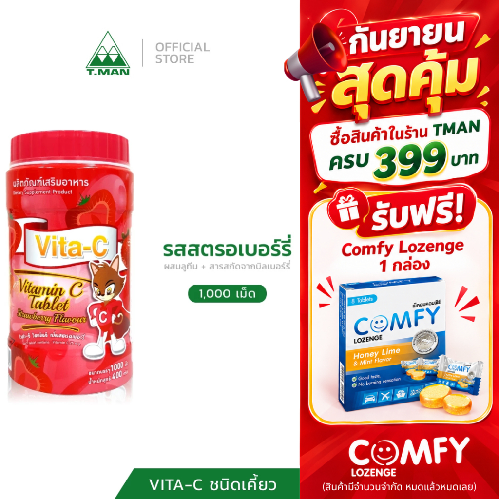 Vita-C ไวต้าซี ลูทีน เบอร์รี่พลัส ผลิตภัณฑ์เม็ดอมเสริมวิตามินซี กลิ่นสตรอเบอร์รี่ (1,000 เม็ด)