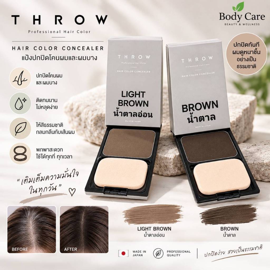 Throw hair color concealer แป้งสำหรับปกปิดโคนผม ปิดผมขาวเฉพะจุด ผมบาง พร้อมพัฟ ใช้ง่าย พกพาสะดวก