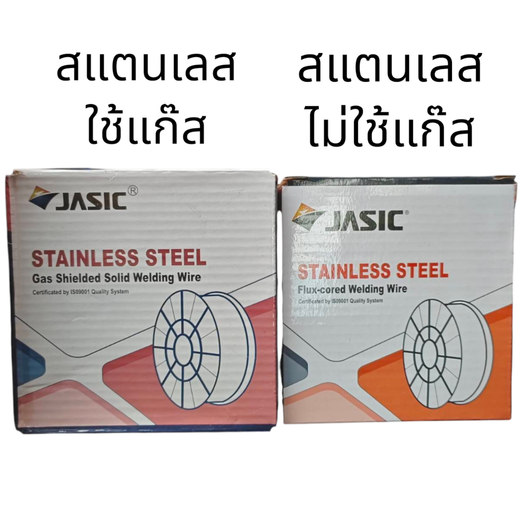 JASIC ลวดเชื่อม MIG 0.8 สแตนเลส ( 1 กก. ) ใช้แก๊ส / ลวดเชื่อม MIG Flux Core ไม่ใช้แก๊ส