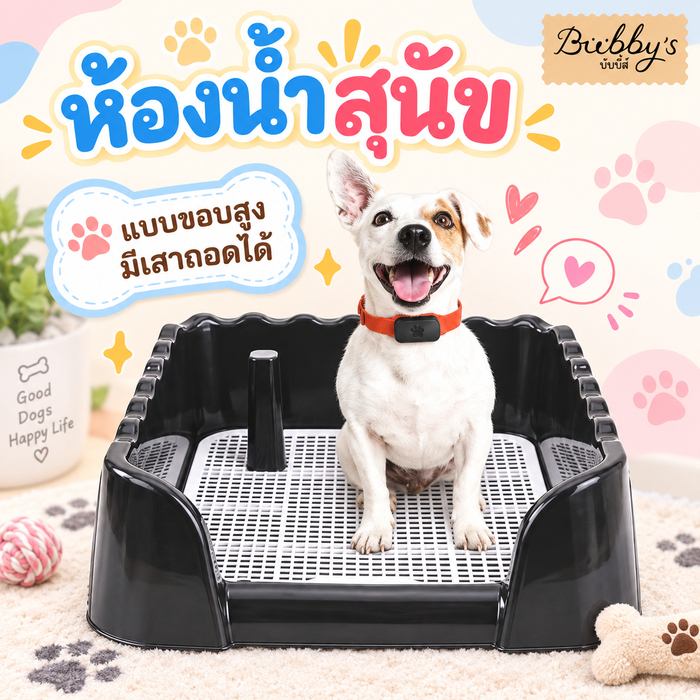 PP-112 Bubby's ถาดรองฉี่สำหรับสุนัข ขอบสูงดีไซน์สี่เหลี่ยม พร้อมตะแกรงรองถาด บับบี้ Bubby By pet project mall