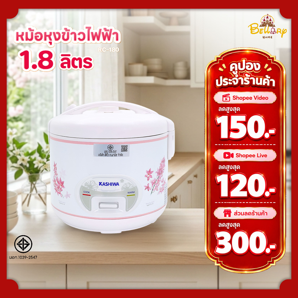 Kashiwa หม้อหุงข้าวไฟฟ้า อุ่นทิพย์  รุ่น RC-180 สีชมพู 1.8 ลิตร เครื่องใช้ในครัว กำลังไฟ 650 วัตต์