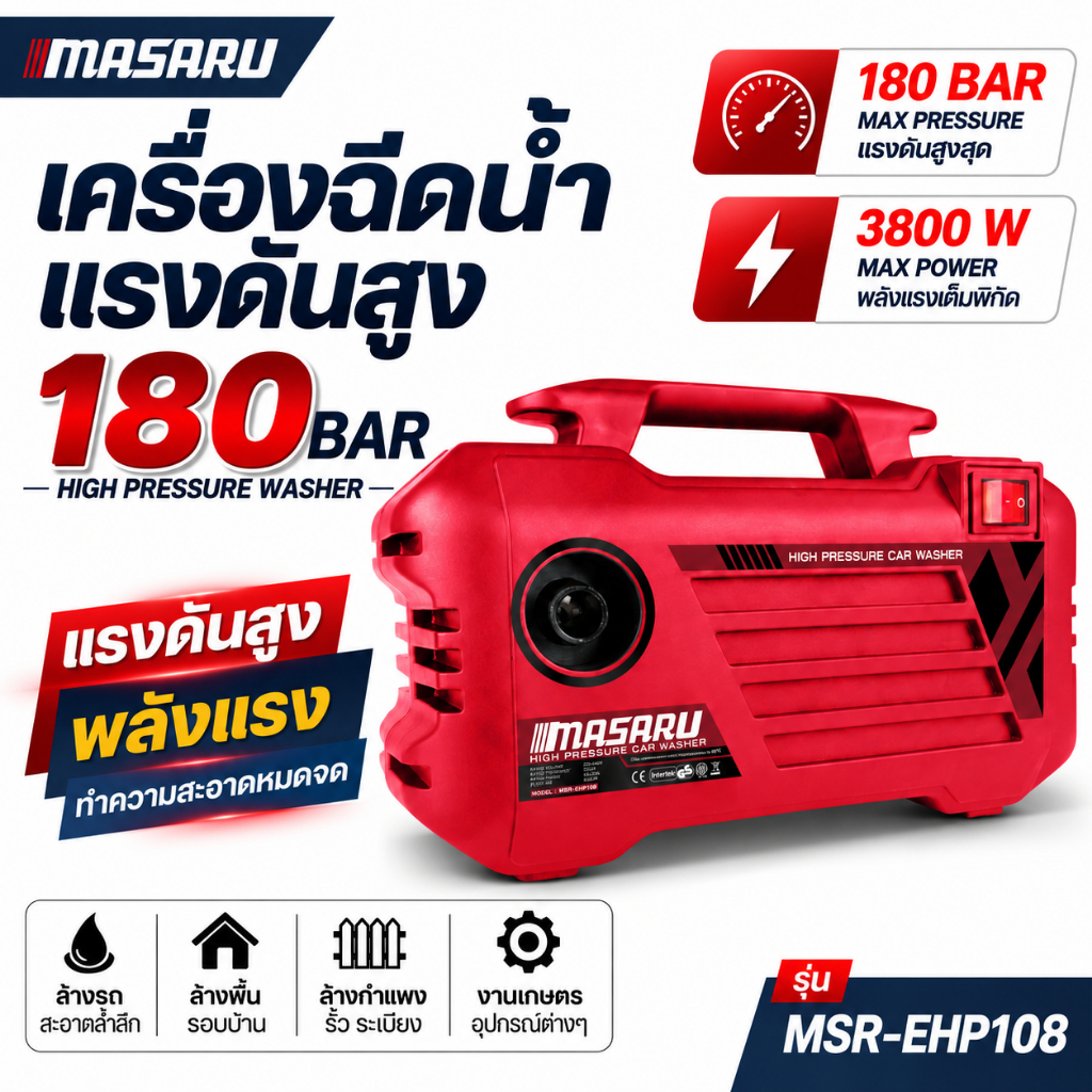 เครื่องฉีดน้ำแรงดันสูง MASARU 180บาร์ เครื่องกันน้ำ ฉีดน้ำแรง ดูดน้ำได้ด้วยตัวเอง เครื่องฉีดน้ำ