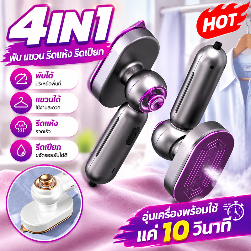 4in1เตารีดพกพา 170℃เตารีดไอน้ำใช้มือถือ10sรีดเร็ว เครื่องรีดผ้าไอน้ำขนาดเล็ก รีดแห้งและไอน้ำ ฆ่าเชื้อที่อุณหภูมิสูง 99%