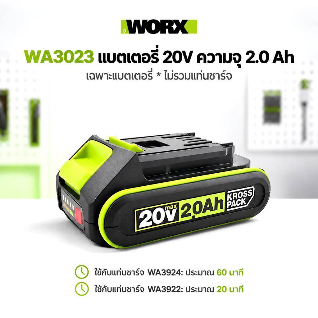 WORX ชุดแท่นชาร์จมาตรฐาน / ชุดแท่นชาร์จเร็ว / แบตเตอรี่ 4.0 ah / แบตเตเอรี่ 2.0 ah สำหรับเครื่องมือ 20V
