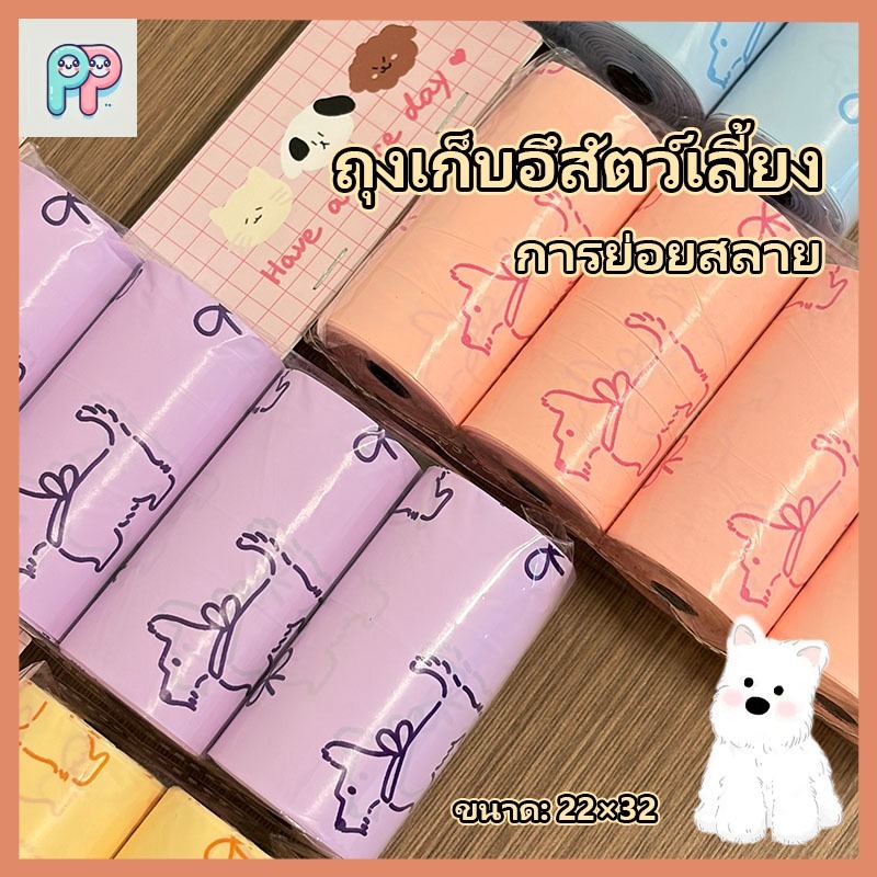 ถุงขยะเก็บอึ น้องหมา น้องแมว กลิ่นหอมส้ม (แพ็ค 4 ม้วน) ถุงเก็บอึสัตว์เลี้ยง แบบพกพา ลายน่ารัก ย่อยสลายได้
