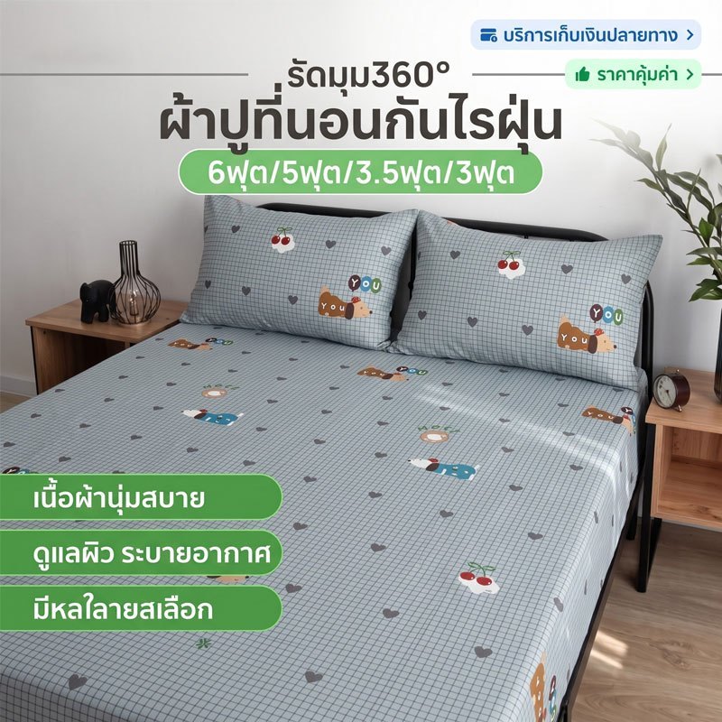 ผ้าปูที่นอน 6ฟุต/5ฟุต/3.5ฟุต/3ฟุต (ไม่มีปลอกหมอน)รัดมุม360° ระบายอากาศ ผ้าปูที่นอนกันไรฝุ่น ดมุม 360° องศา⚡พร้อมส่ง