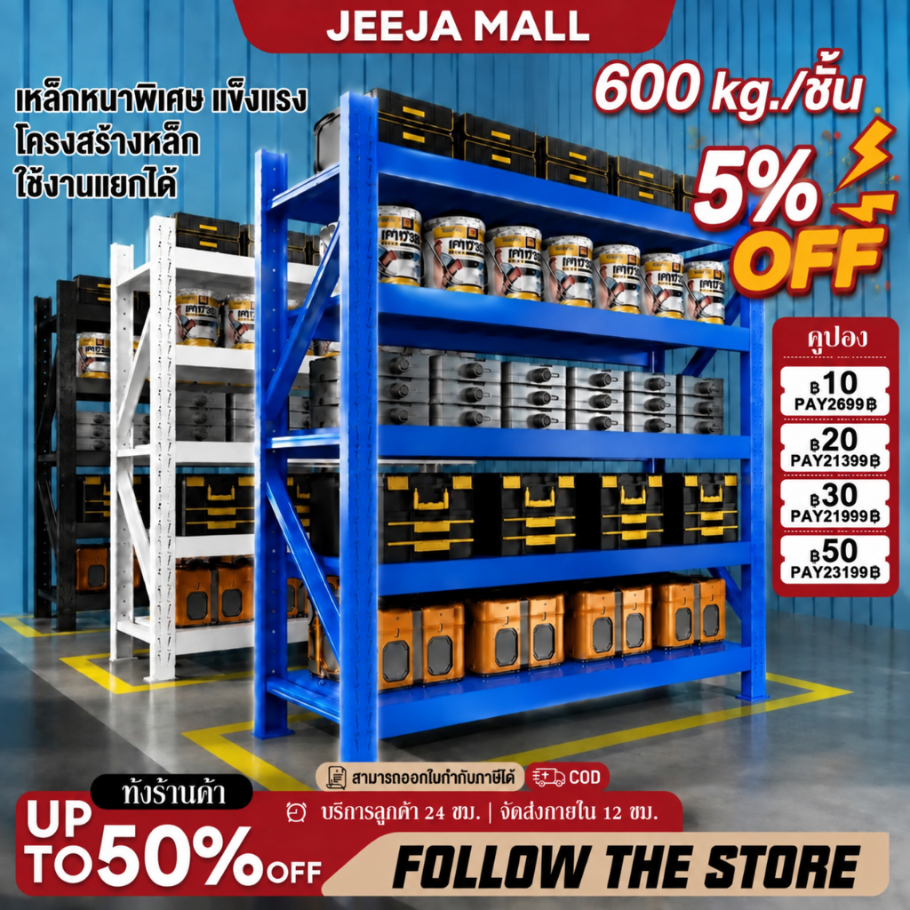 JJM ชั้นเหล็ก ชั้นวางสินค้า 100/150/200CMเหล็กคุณภาพดี ป้องกันสนิม รับน้ำหนัก 400KG/ชั้น ประกอบง่าย พร้อมส่ง