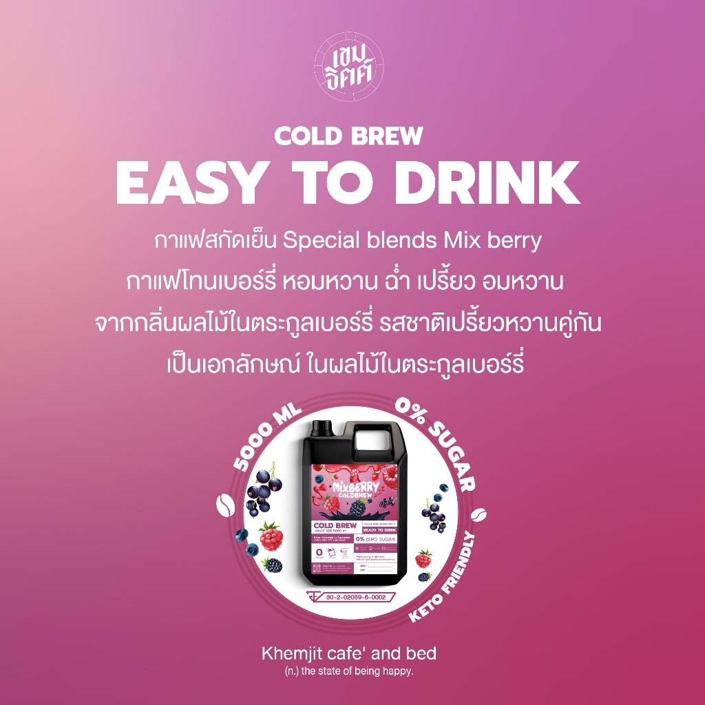 กาแฟ Cold brew กาแฟสกัดเย็น คั่วอ่อน Mix Berry พร้อมดื่ม หอมกลิ่นผลไม้ตระกูลเบอร์รี่ 5000 ML. รูปที่ 4