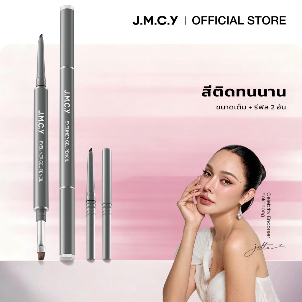 【รีฟิล2อัน】JMCY ดินสอเขียนขอบตา แบบเจล หัวเล็ก เขียนง่าย ติดทนนาน กันน้ำกันเหงื่อ ไม่เลอะ เส้นนุ่มลื่น เหมาะสำหรับมือใหม