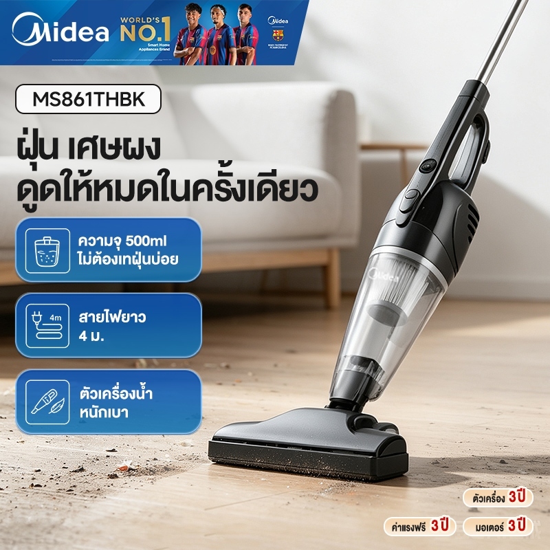 Midea เครื่องดูดฝุ่น 650W รุ่น MS861THBK ดูดฝุ่นแรง น้ำหนักเบา สายไฟ 4 เมตร รับประกัน 3 ปี