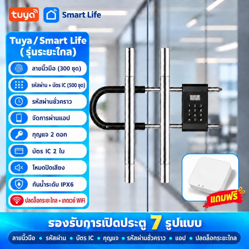 Tuya Smart Lock 7-in-1 กุญแจล็อกประตูกระจกอัจฉริยะ U-Shape สแกนนิ้ว รหัส บัตร IC/NFC แอป Bluetooth ไม่ต้องเจาะกระจก