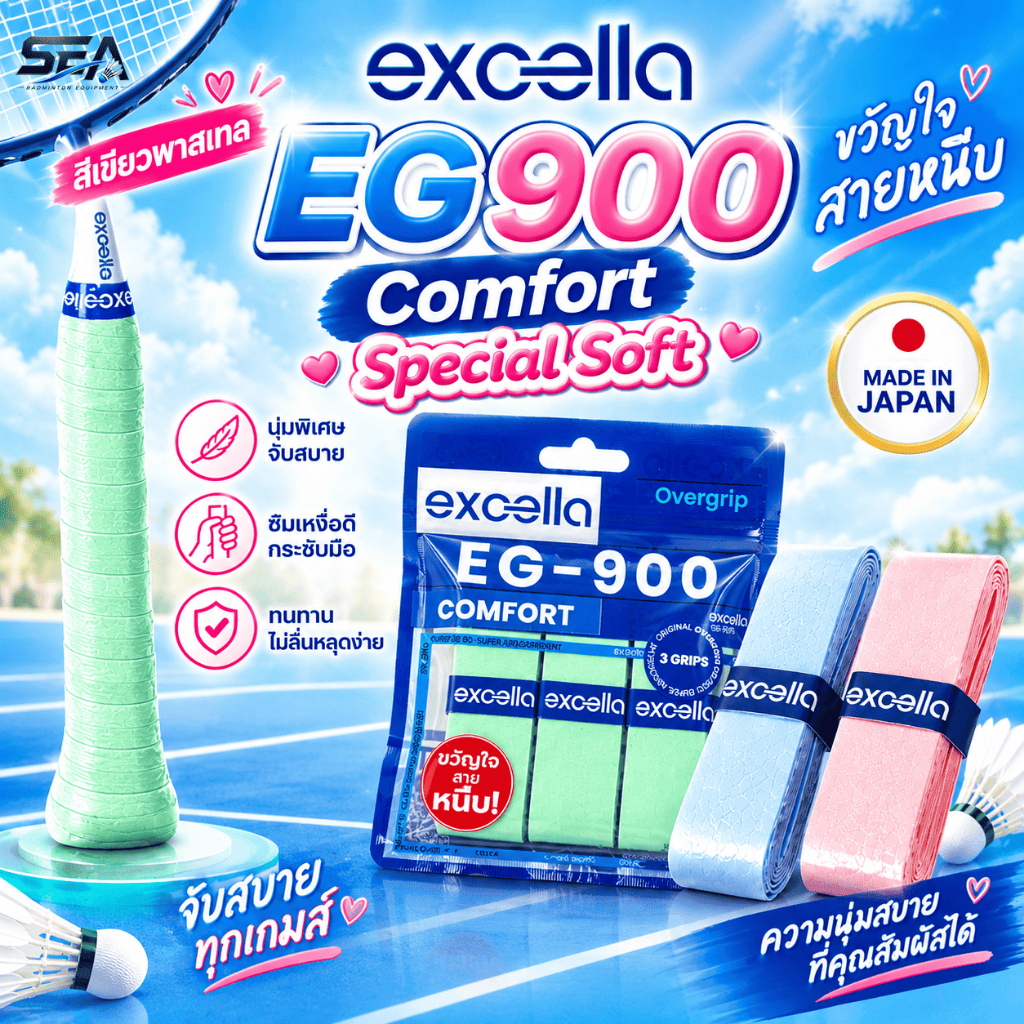 EXCELLA กริปพันด้ามญี่ปุ่น รุ่น EG900 Comfort พร้อมความนุ่มระดับพรีเมี่ยม เร่งการซับและระบายเหงื่อ