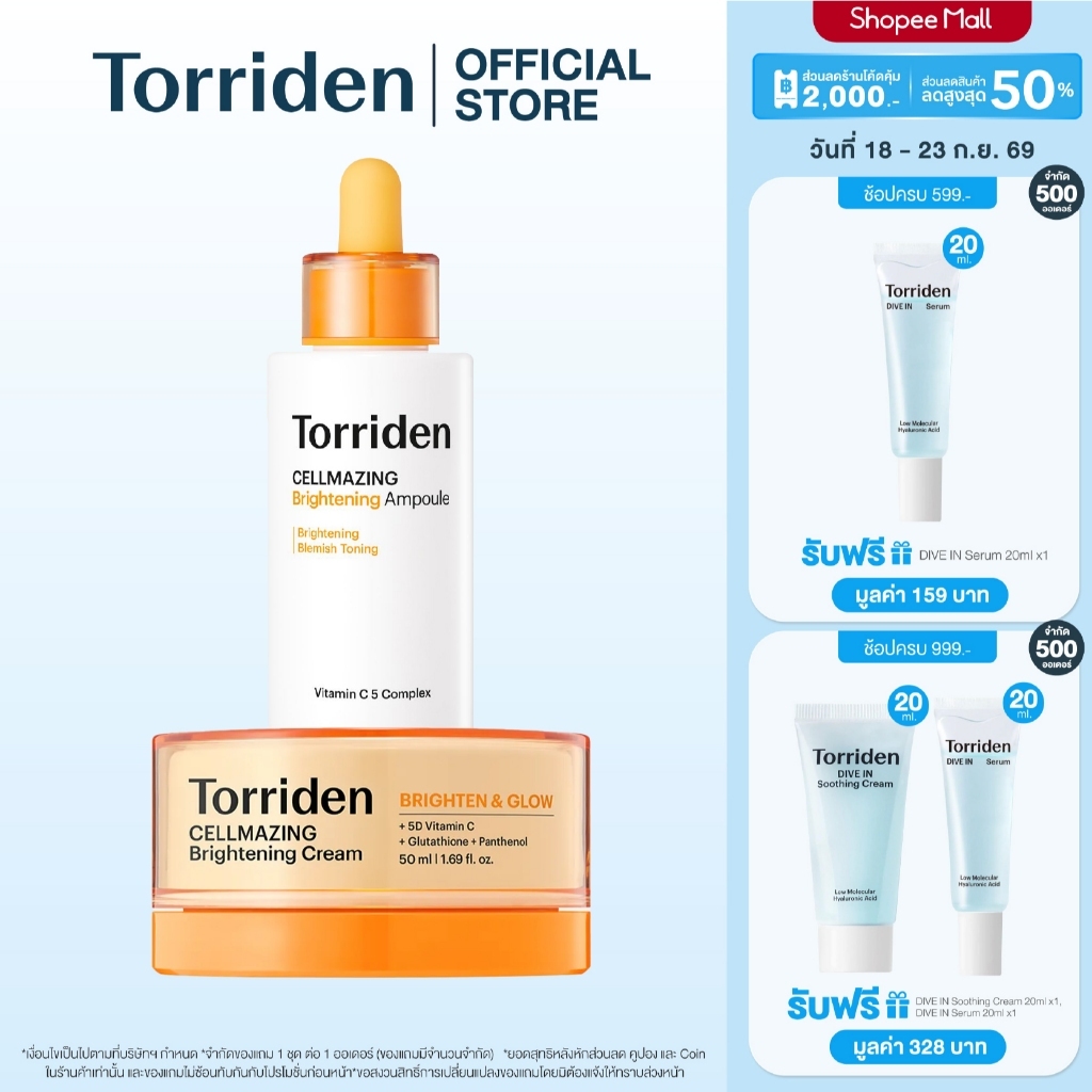 [Set] Torriden CELLMAZING Brightening Cream 50ml + Vita C Brightening Ampoule (30ml) ทอร์ริเดน ผิวกระจ่างใสอ่อนโยน