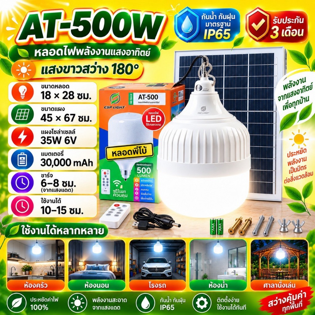 หลอดพี่โบ้ ไฟตุ้ม พี่โบ้ 500W 400W 300W 200W สีขาว ไฟพลังงานแสงอาทิตย์ ไฟโซล่าเซลล์ ไฟตุ้ม พี่โบ้ หลอดไฟ