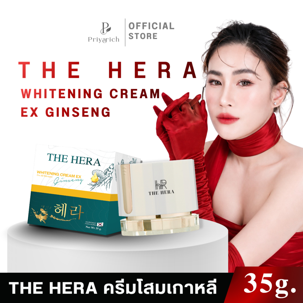 Meleen THE HERA Whitening Cream Ex Ginseng 35g. เมลีนครีมโสมเฮร่า ลดฝ้า กระ จุดด่างดำ ขาวใสออร่า 1 กระปุก