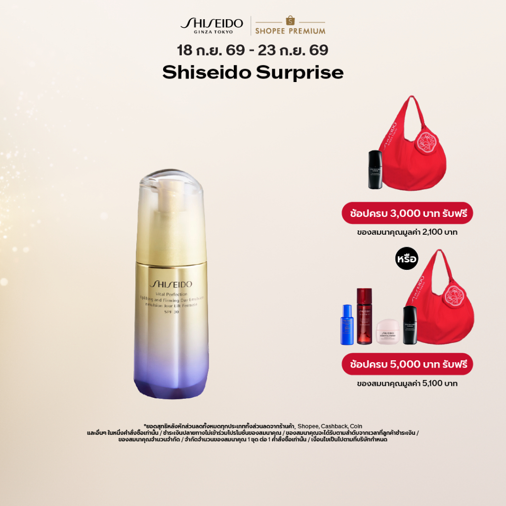 SHISEIDO อิมัลชั่นบำรุงผิว Vital Perfection Uplifting and Firming Day Emulsion 75ml