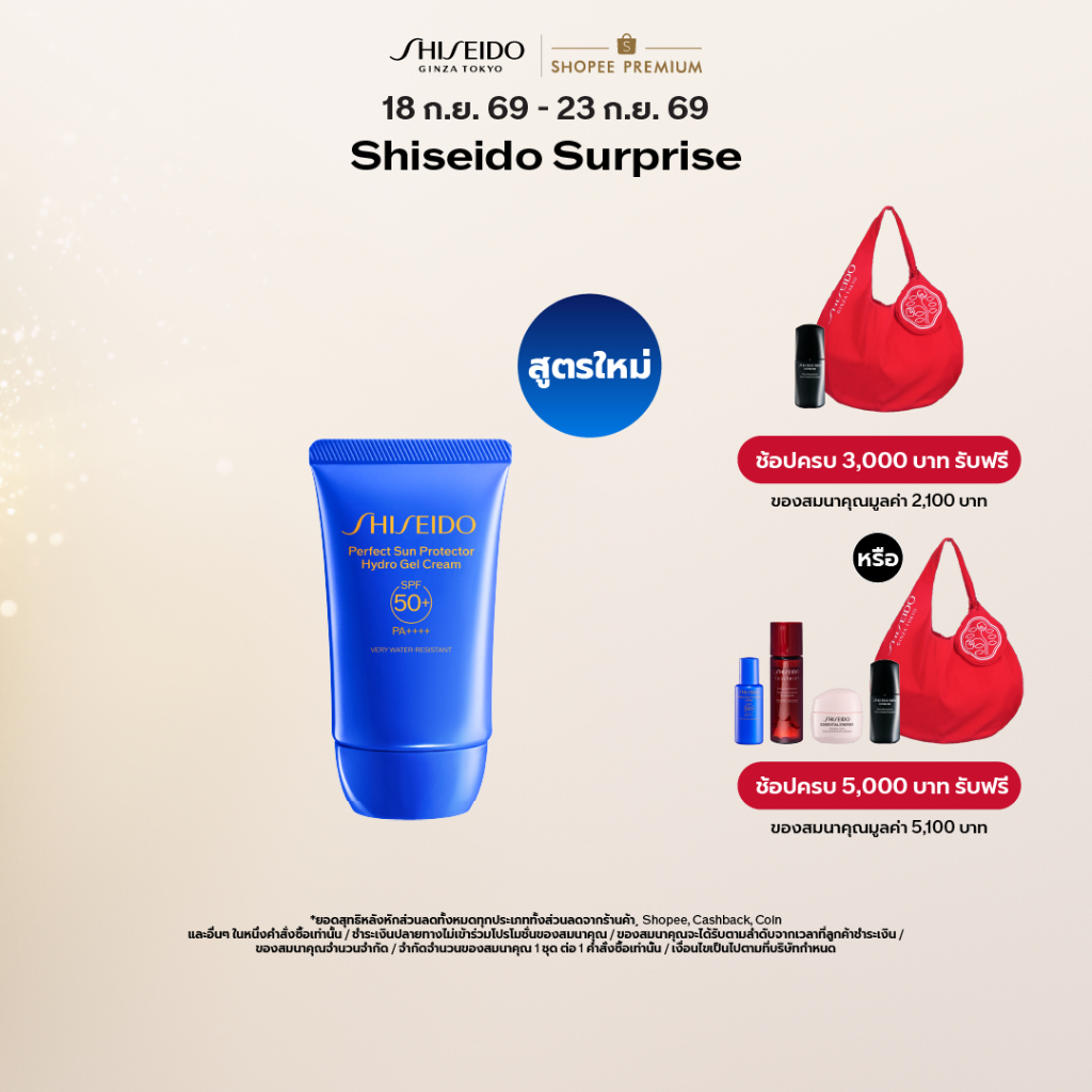 SHISEIDO PERFECT SUN PROTECTOR HYDRO GEL CREAM 50ML