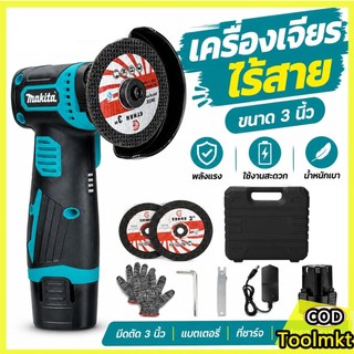 เครื่องเจียร์ไร้สาย 3 นิ้ว 199V เครื่องเจียรแบตเตอรี่ ปรับความเร็วได้ ตัด/เจียร/ขัด ครบจบในเครื่องเดียว งาน ช่างมืออาชีพ
