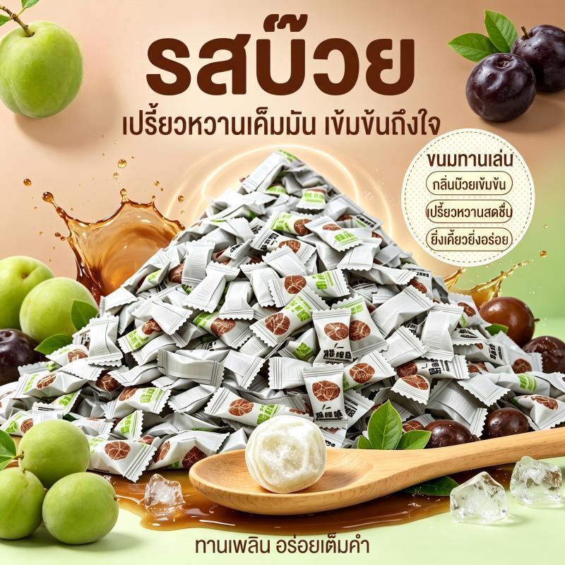 THTB-ลูกอม ลูกอมรสเปรี้ยวพลัม 1kg รสเปรี้ยวหวานสดชื่น กระตุ้นความอยากอาหาร หอมกลิ่นบ๊วยแท้ ซองเล็กแยกชิ้น