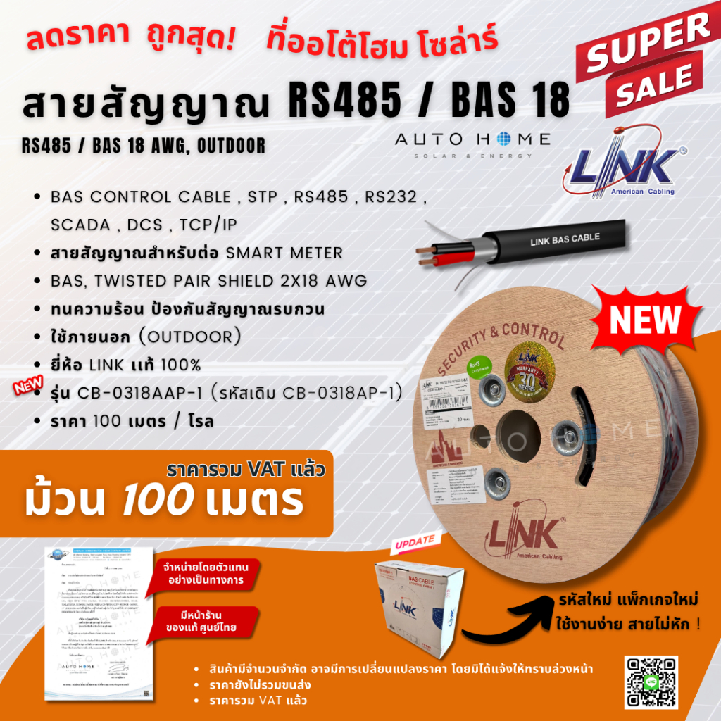 *ยกม้วน* สายสัญญาณ RS485,BAS18,STP,RS232,SCADA,DCS,TCP/IP สำหรับต่ออินเวอร์เตอร์/smart meter Link